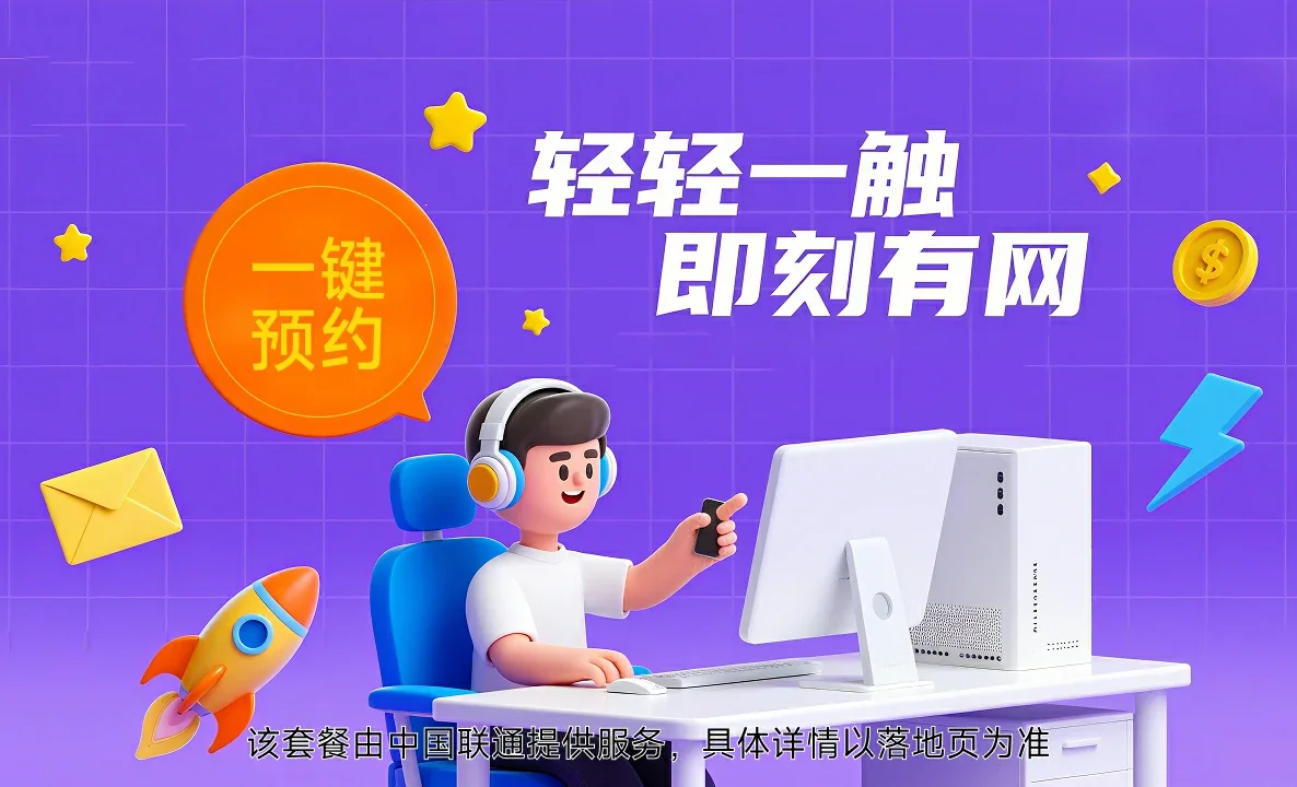 胶州市中国联通